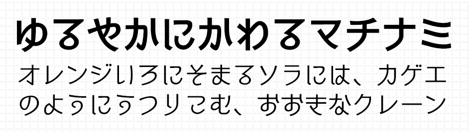 レトロでかわいい シネマゴシックかな フォントのご紹介 フォント910